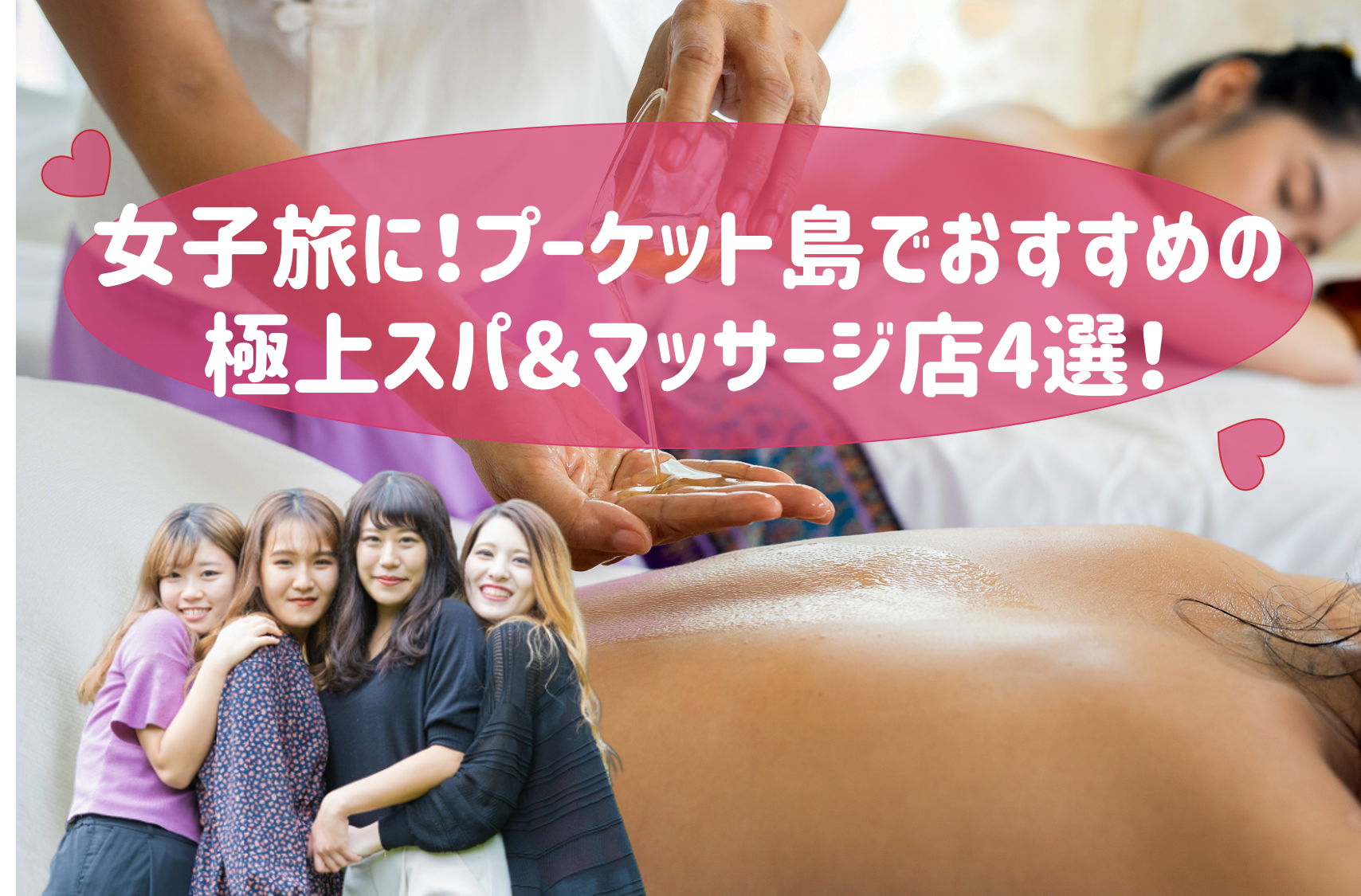 女子旅に!プーケット島でおすすめの極上スパ&マッサージ4選!