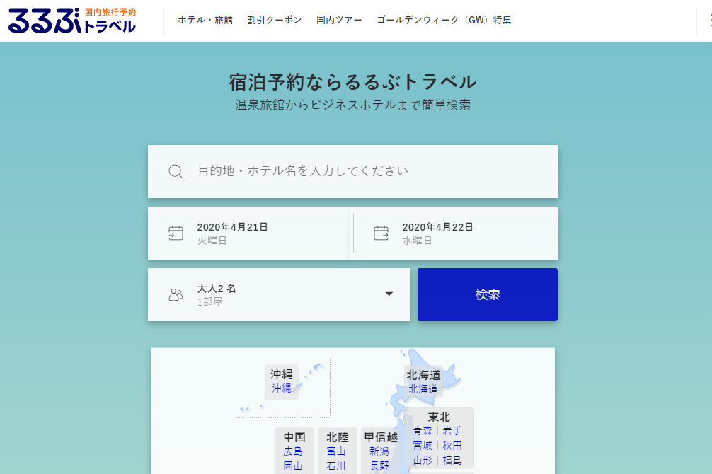 東京も対象 Go Toキャンペーン って何 適用される宿泊 旅行サイトは Triphapi トリハピ