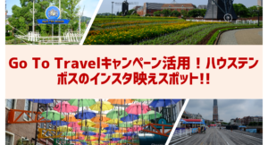 Go To Travelキャンペーン活用!ハウステンボスのインスタ映えスポット!!