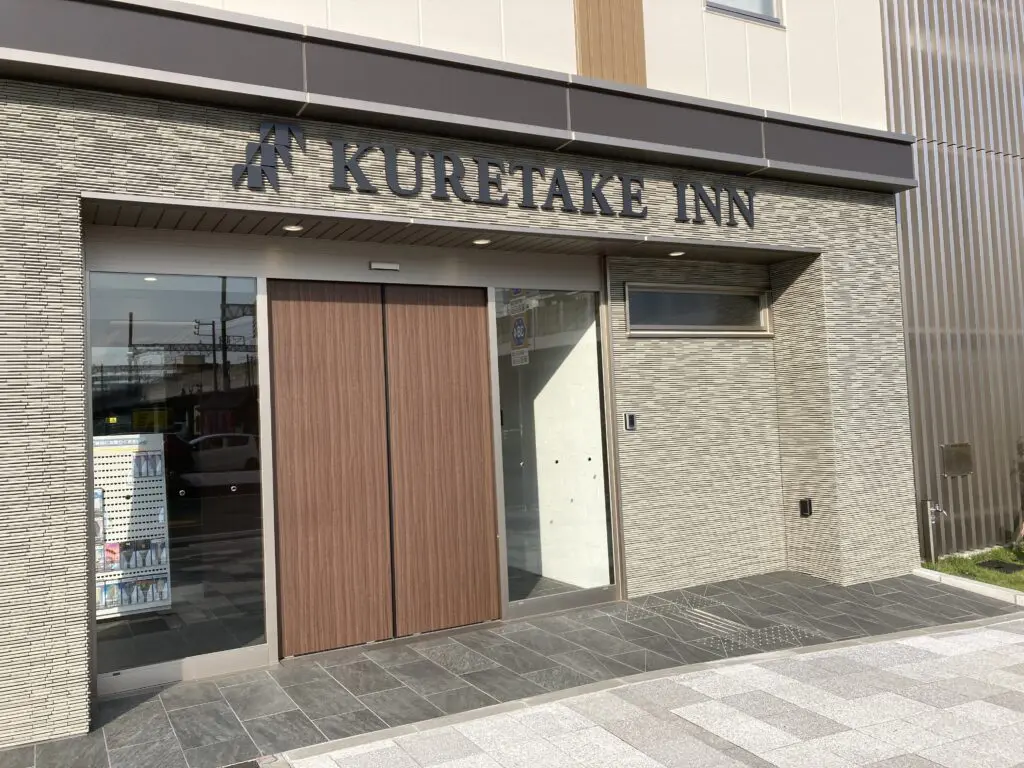 くれたけ イン プレミアム 静岡 アネックス