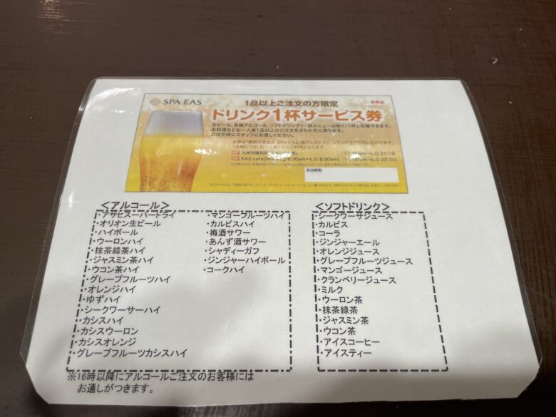 Friday drink service ticket