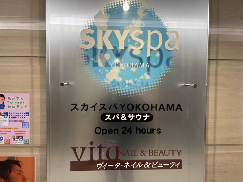 Sky Spa YOKOHAMA exterior