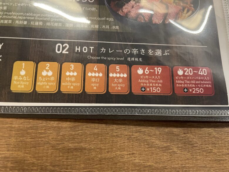 Spice menu