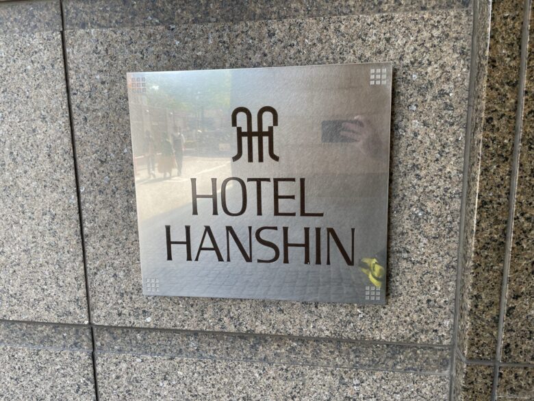 Hotel Hanshin Osaka exterior