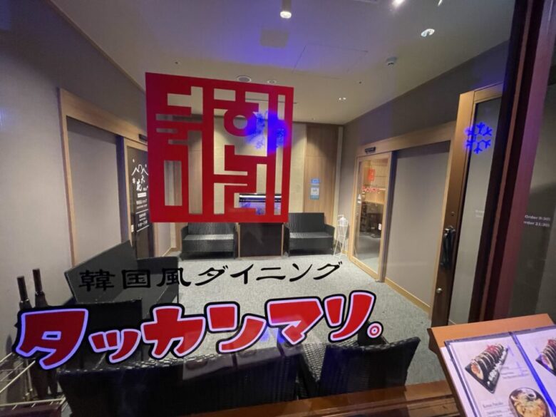 韓国風ダイニング タッカンマリの入口