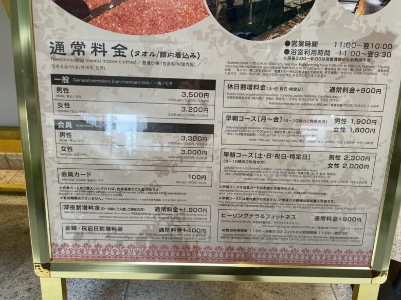 Thermae-yu Nishiazabu: Admission Prices at Thermae-yu (1)