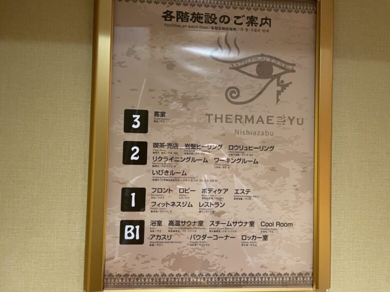 Thermae-yu Nishiazabu: Basic Info: Thermae-yu Nishiazabu (2)