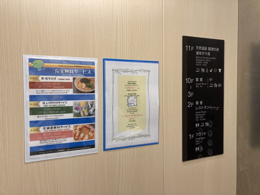 鶴港の湯 ドーミーインPREMIUM長崎駅前　館内マップ