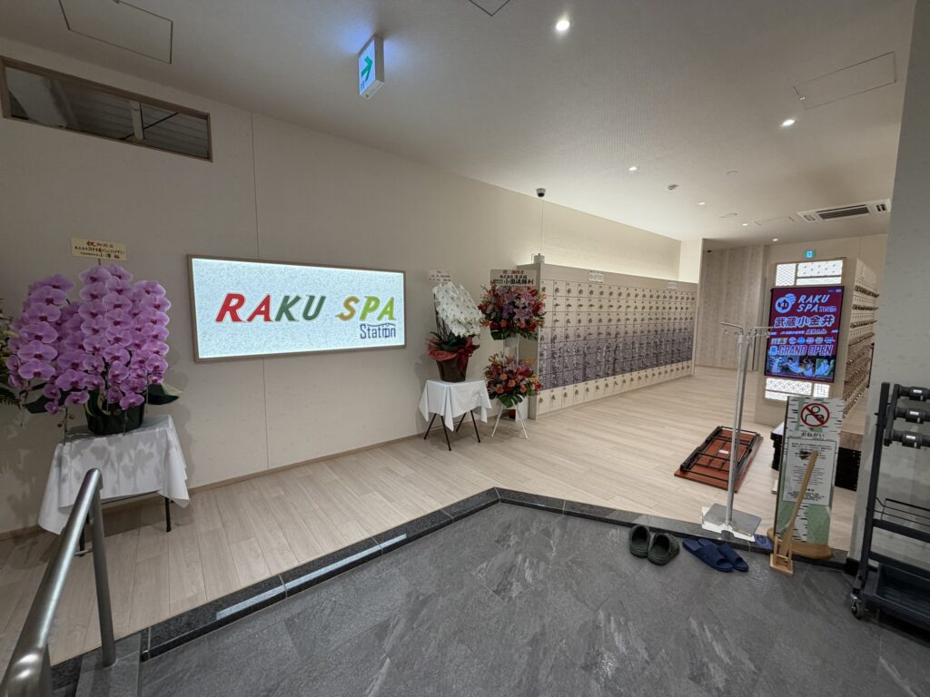 RAKU SPA Station武蔵小金井　入り口