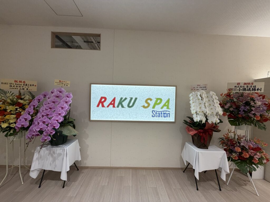RAKU SPA Station武蔵小金井 入り口