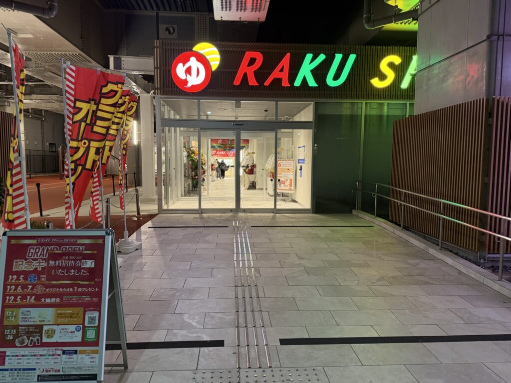 RAKU SPA Station武蔵小金井 外観