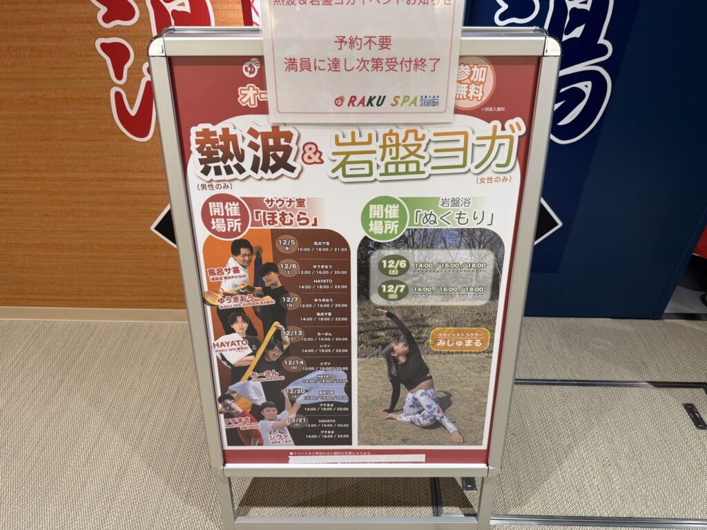 RAKU SPA Station武蔵小金井　イベント