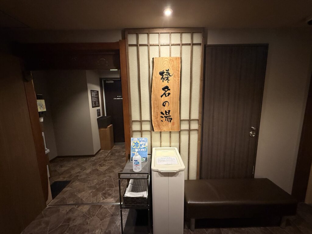 榛名の湯 ドーミーイン高崎 大浴場の入り口案内板