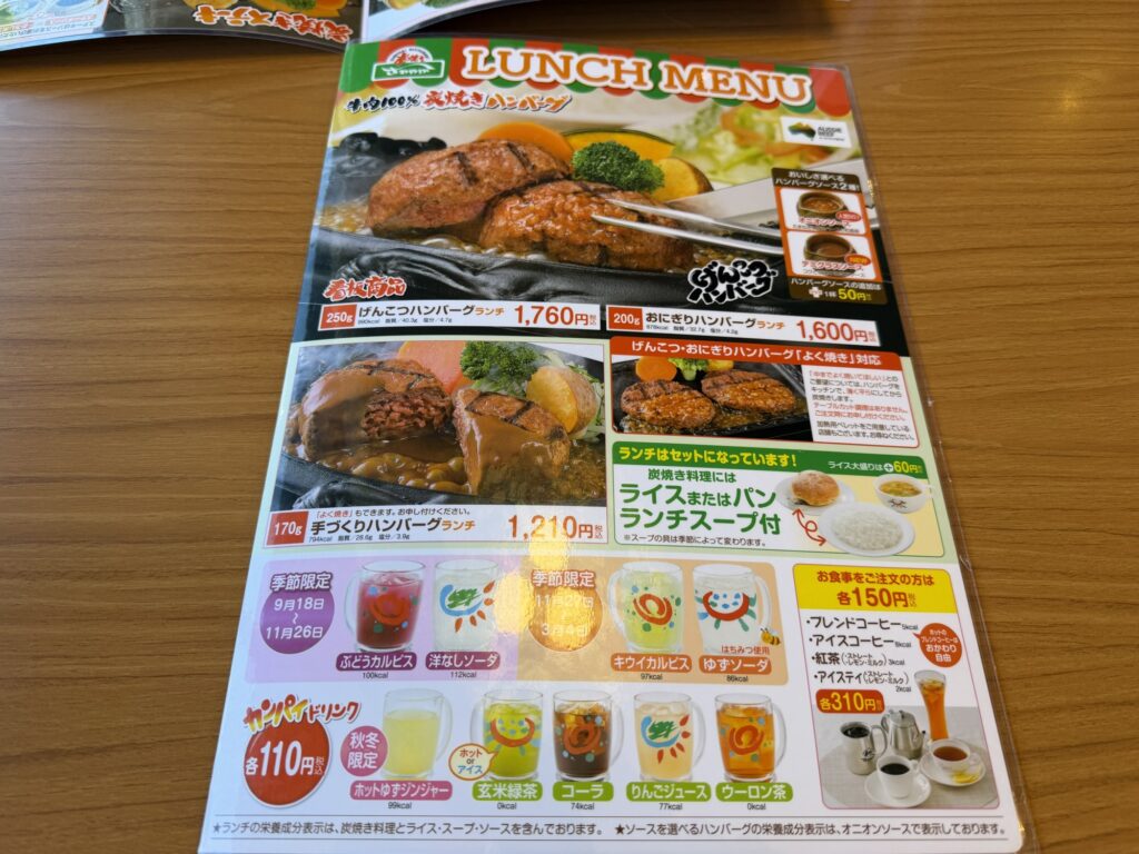 さわやかハンバーグ　メニュー