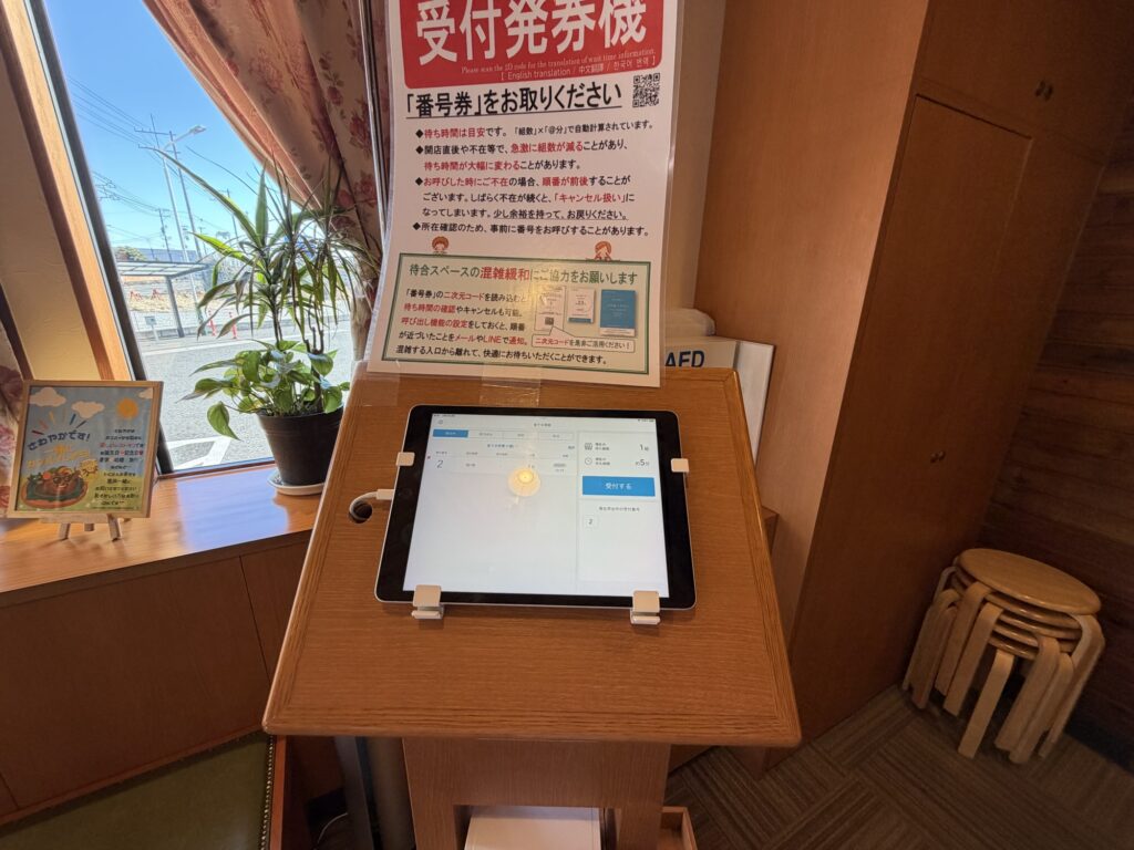 さわやかハンバーグ　受付券売機