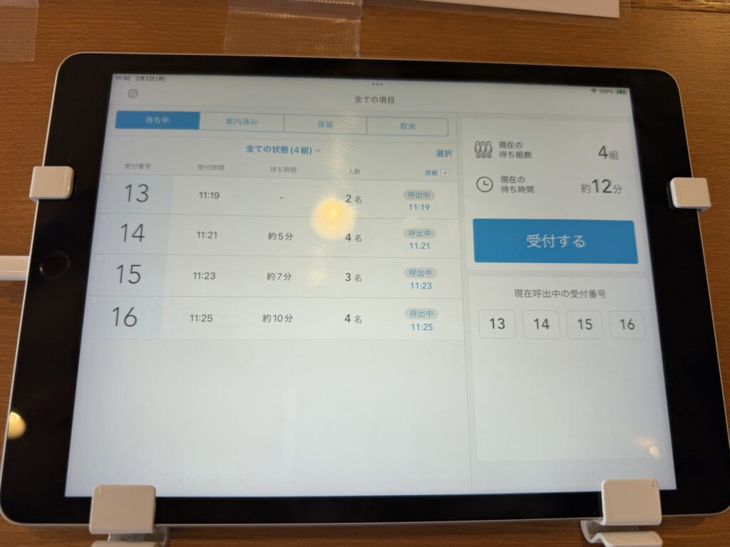 さわやかハンバーグ　待ち時間
