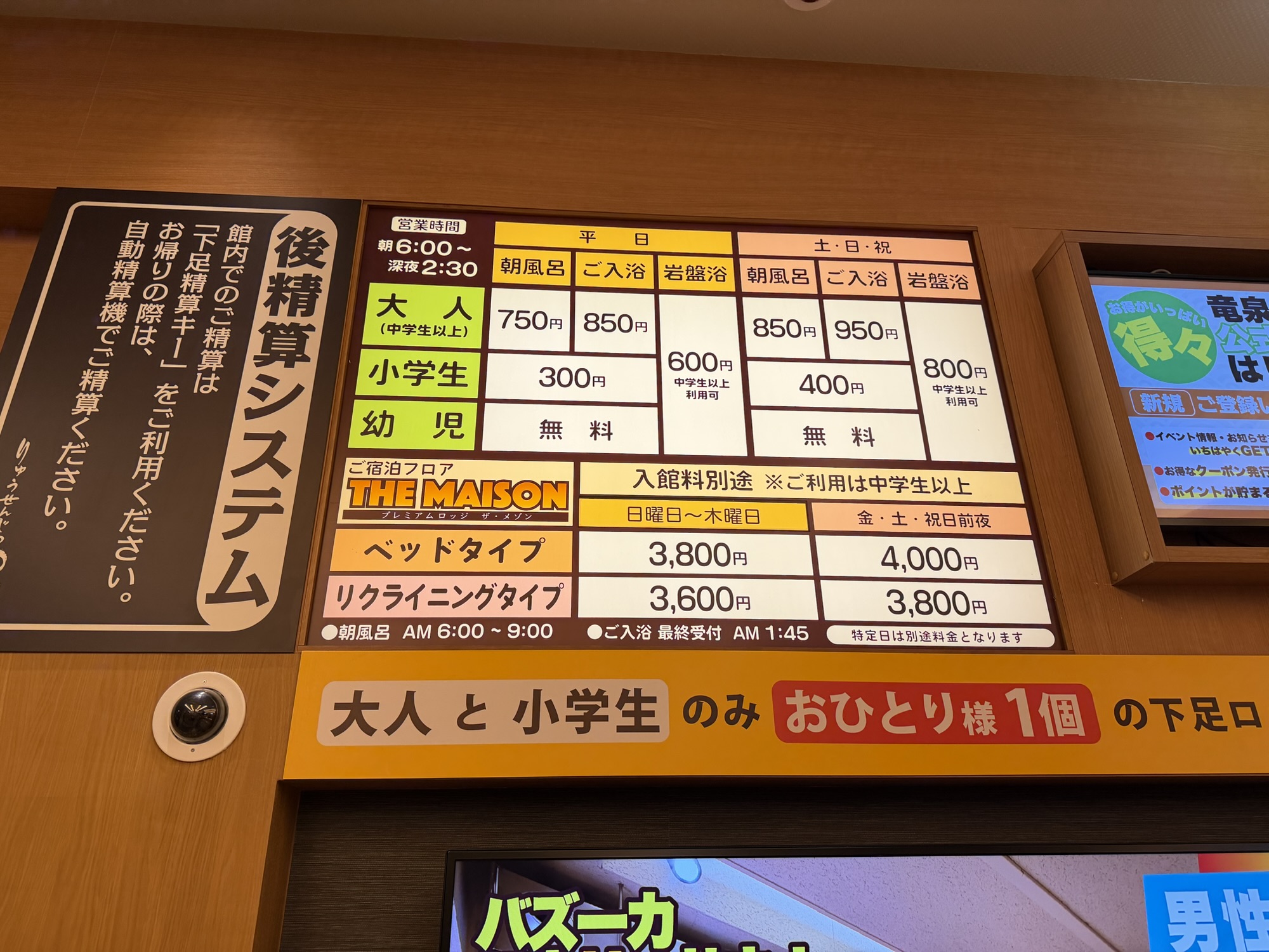 竜泉寺の湯 名古屋 料金