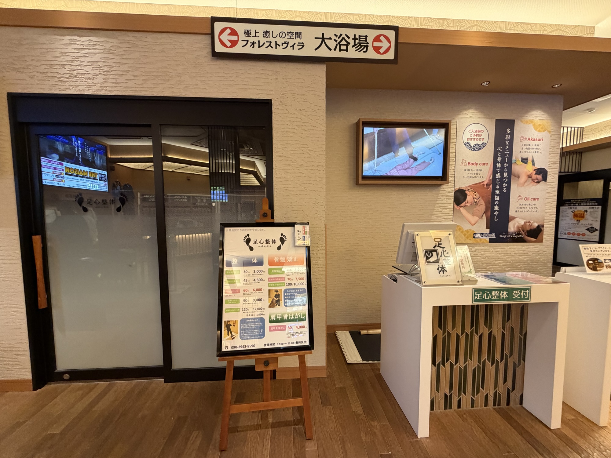 竜泉寺の湯 名古屋 リラクゼーション　マッサージ