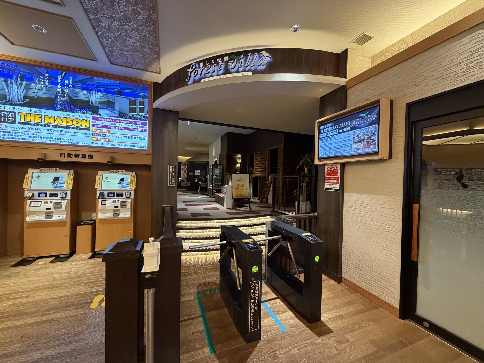 竜泉寺の湯 名古屋 フォレストヴィラ