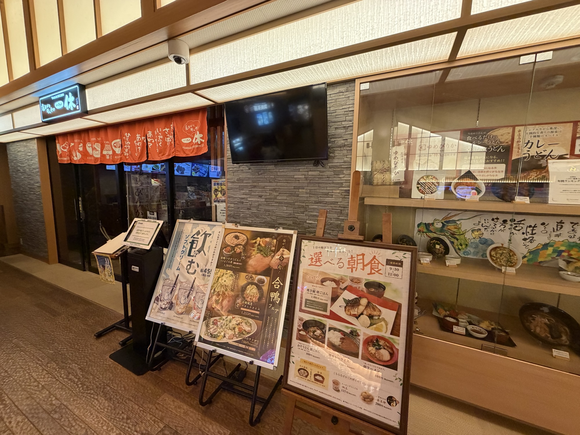 竜泉寺の湯 名古屋 食事処一休