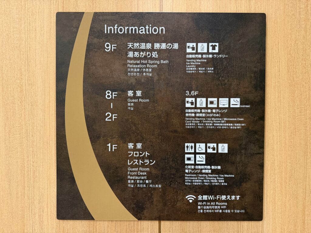 ドーミーイン甲府丸の内 館内フロア