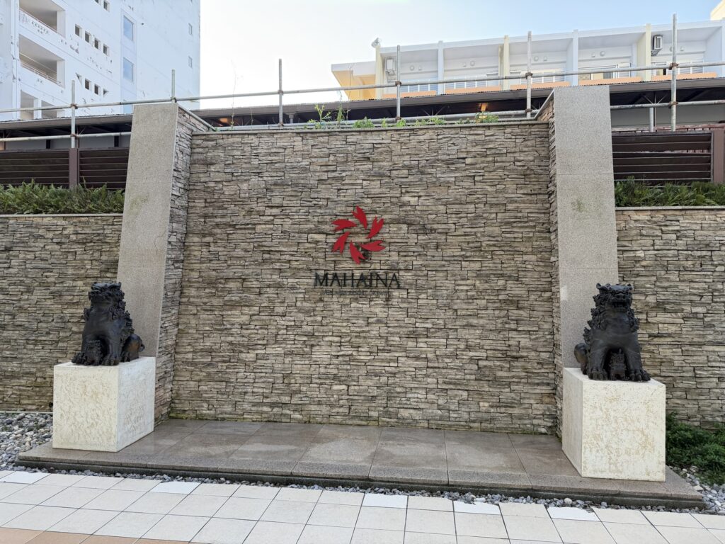 ホテルマハイナのエントランス前の看板