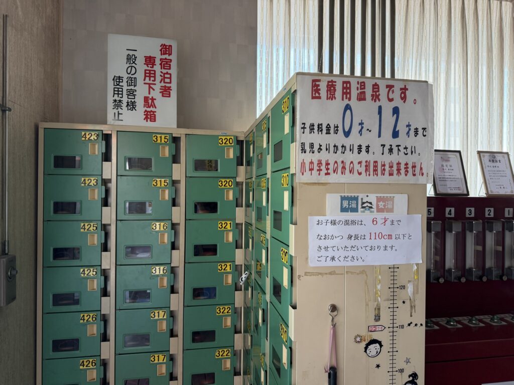 湯ーとぴあ大浴場前の掲示 医療用温泉であることと子供の利用条件を知らせる案内