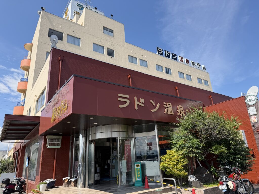 湯ーとぴあの玄関 赤い庇に「ラドン温泉」の大きな文字が入ったエントランス