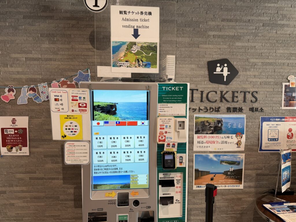 万座毛の観覧チケットを購入できる自動券売機、料金は1名100円