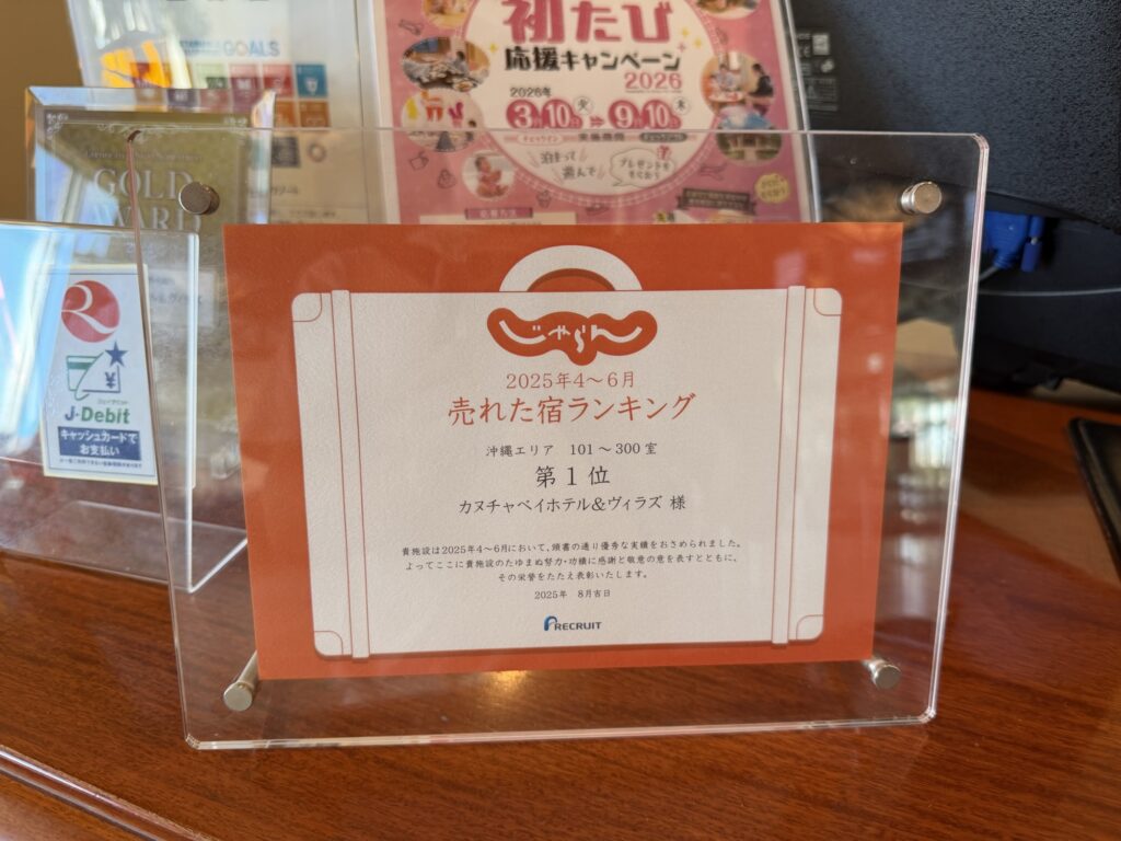じゃらんアワード2025受賞の記念プレート