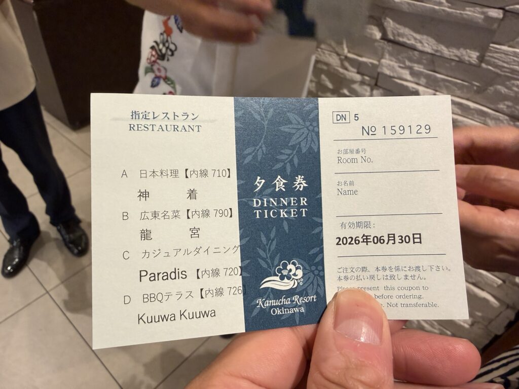 カジュアルダイニング パラディの夕食利用券