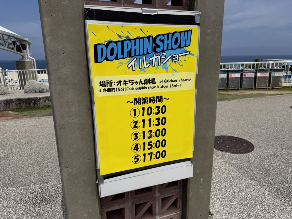 イルカショーの開演時間を示す案内看板、1日5回(10:30/11:30/13:00/15:00/17:00)開催と表示