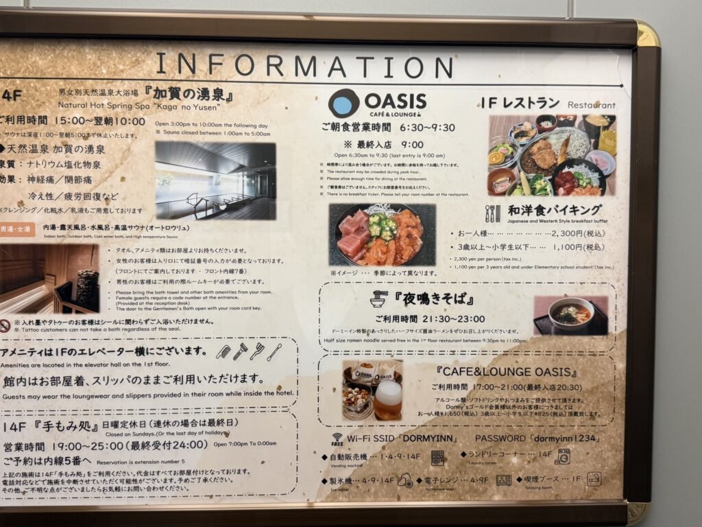 大浴場の案内サインボード