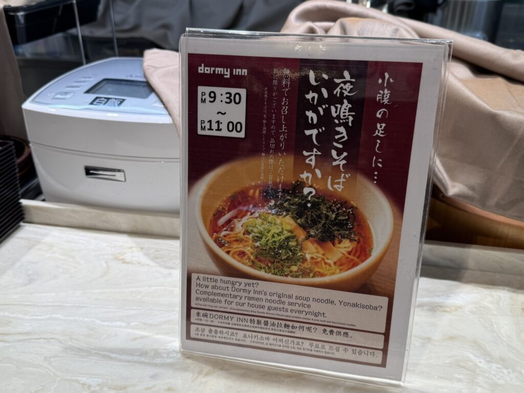 無料の生姜湯サービス
