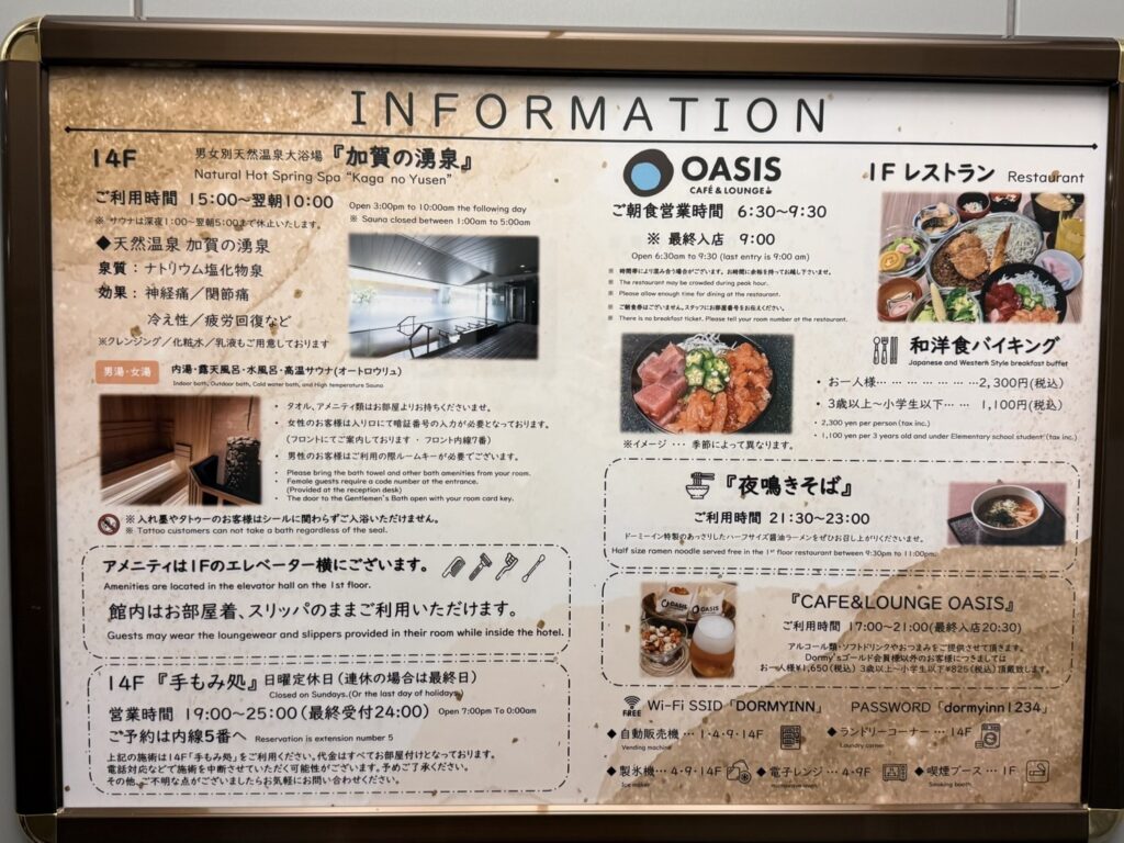 無料サービスの案内板