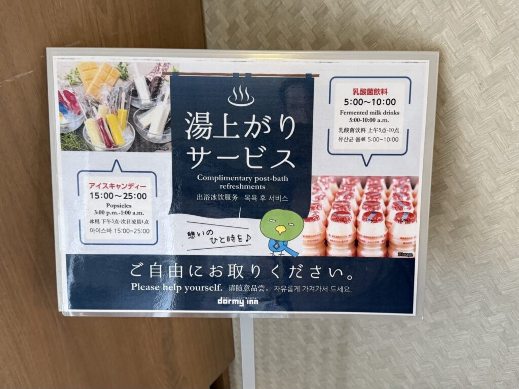 湯上がりドリンクサービスの案内