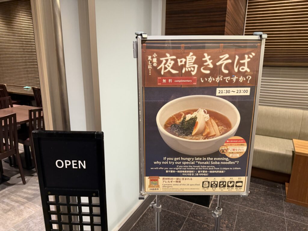 夜鳴きそばの案内看板