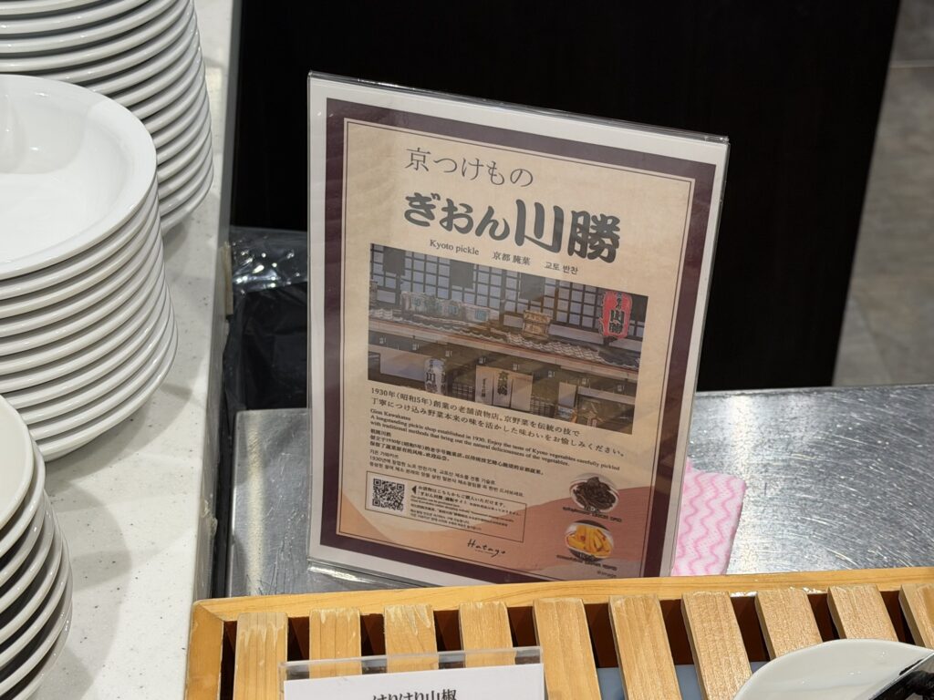 京つけもののコーナー