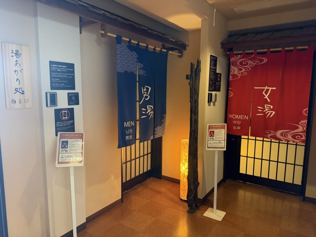 甲斐路の湯の男湯と女湯の暖簾