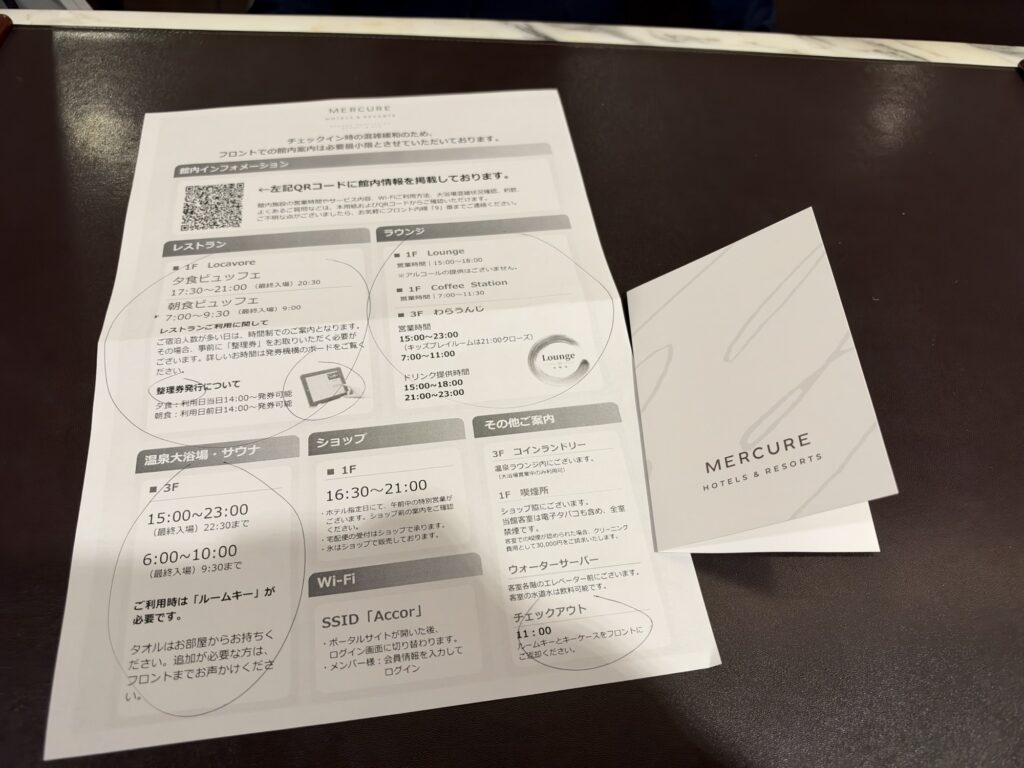 メルキュール長野でもらった館内案内(レストラン・ラウンジ・温泉・ショップの営業時間)