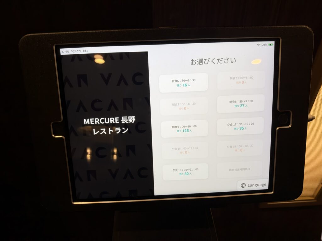 ロカボールの整理券用タブレットの画面(朝食と夕食の時間枠が表示されている)