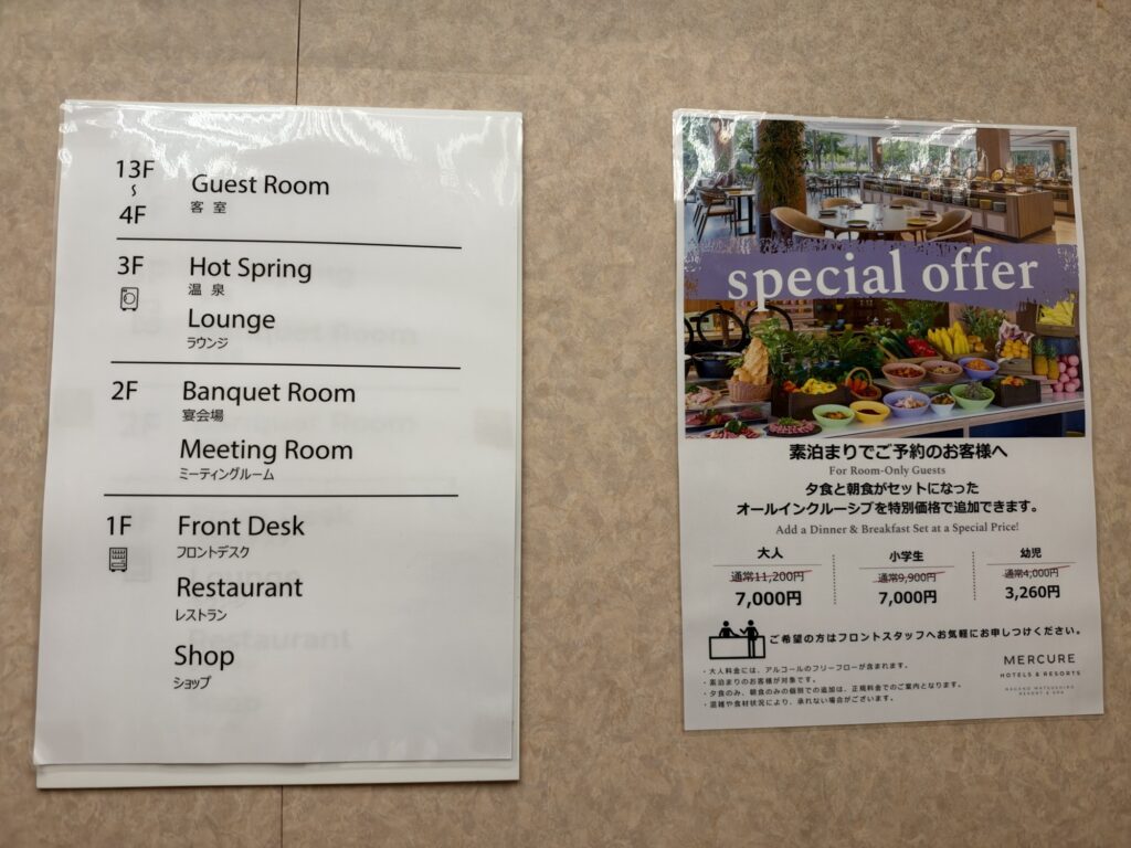 メルキュール長野の館内フロア案内(客室・温泉・ラウンジ・宴会場・フロント・レストラン・ショップ)