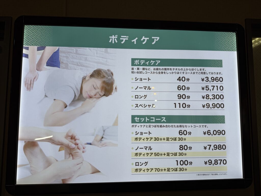 ボディケアの料金表