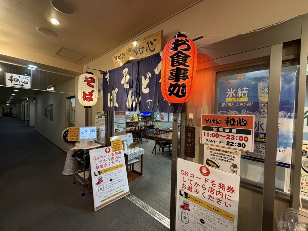 そば処「和心」の入口