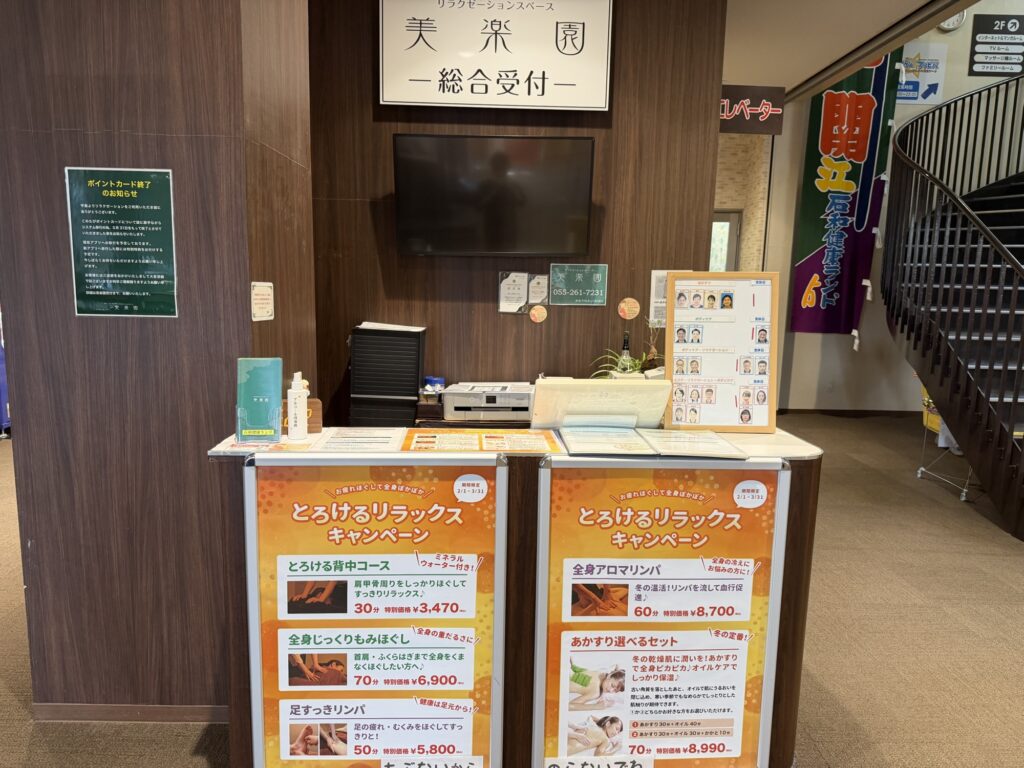 来楽園の総合受付