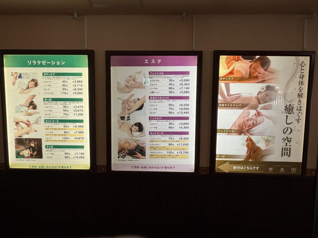 リラクゼーションとエステのメニュー