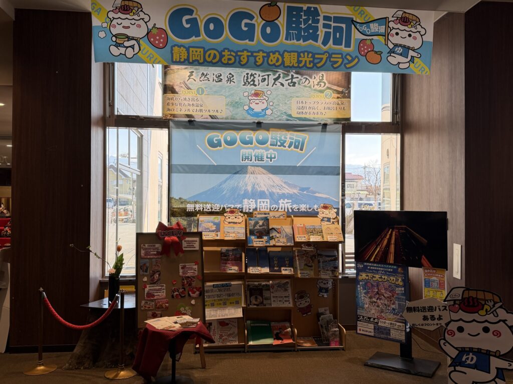 「GoGo駿河」の観光パンフレットコーナー
