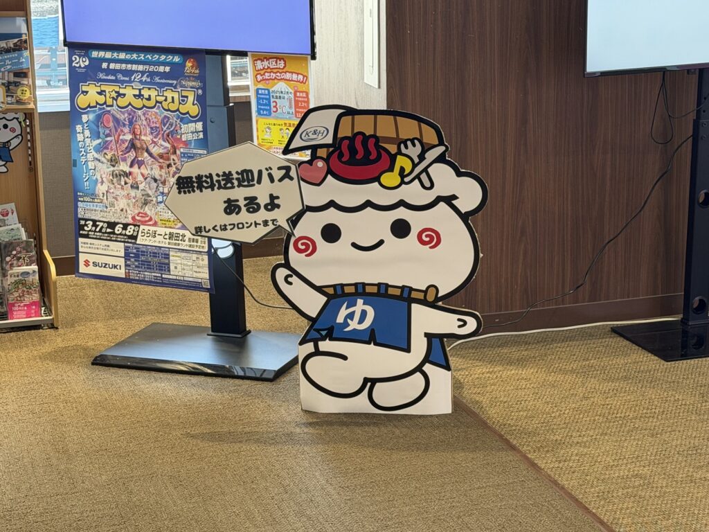 無料送迎バスを案内するキャラクターパネル