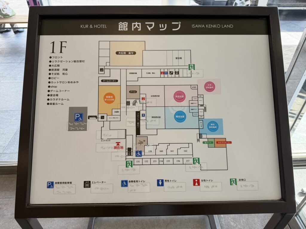 石和健康ランド 1階の館内マップ